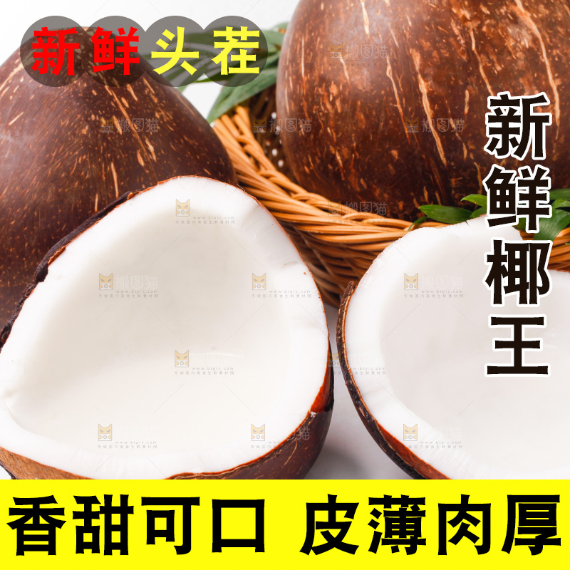 白底上放着椰王