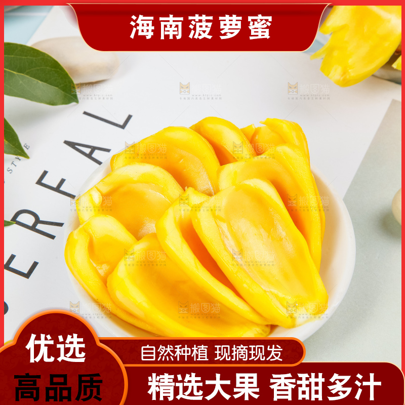 盘子里装着黄心菠萝蜜