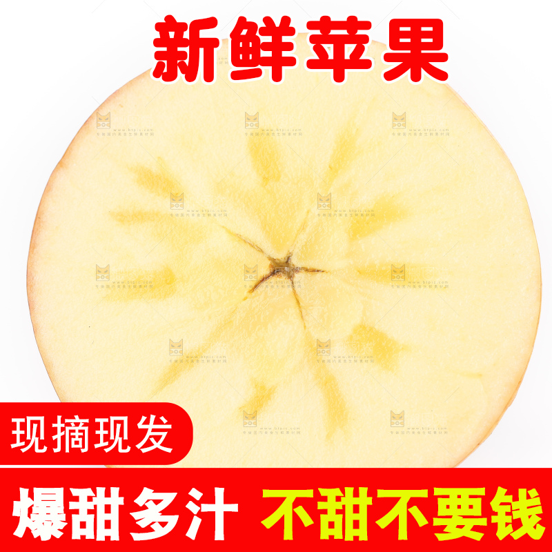 白底上放着冰糖心苹果