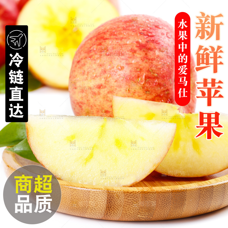 白底上放着阿克苏冰糖心苹果