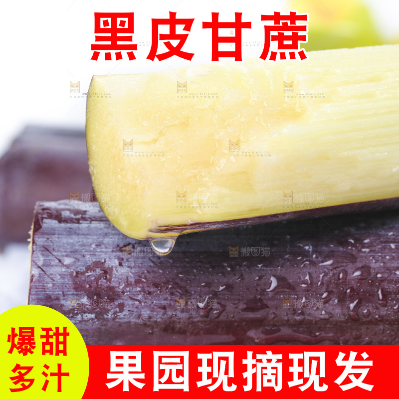 木板上的黑皮甘蔗