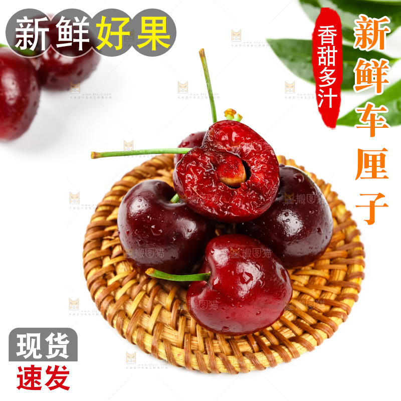 草垫子上放着车厘子