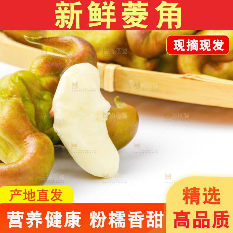 篮子里的菱角