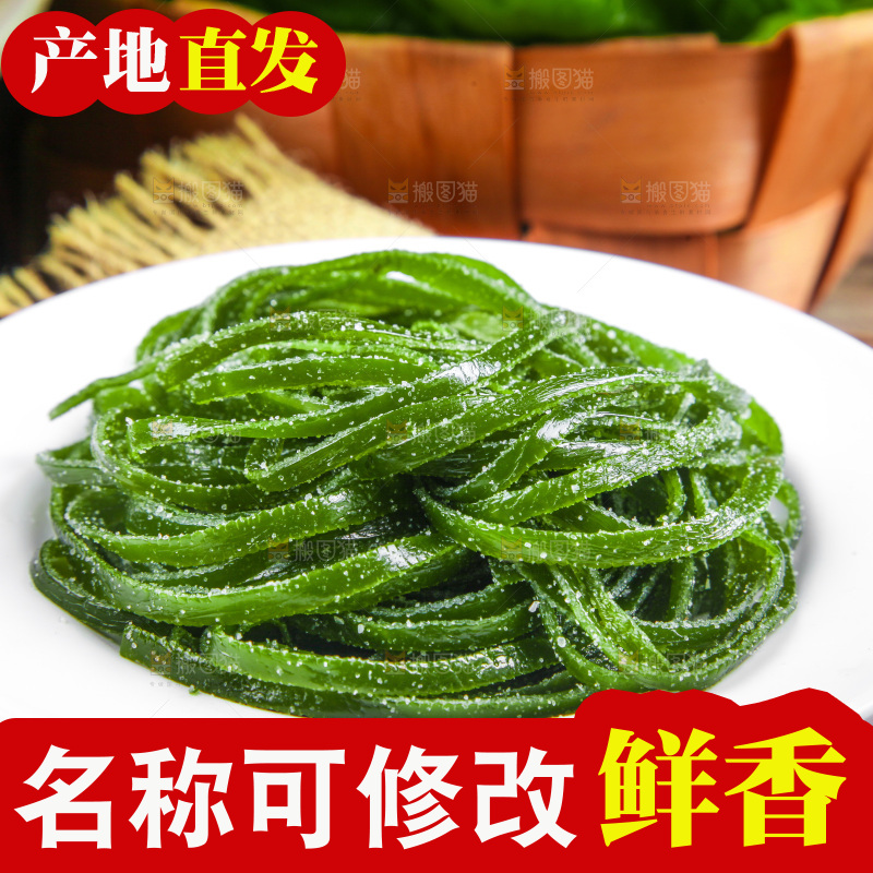 木底上放着盐渍海带丝