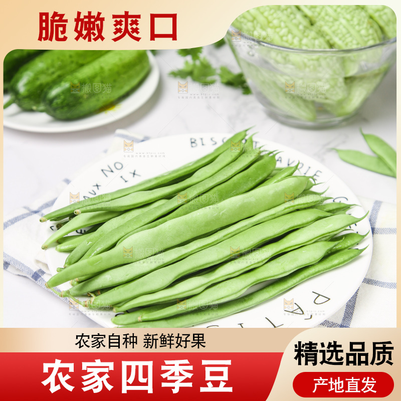 盘子里的四季豆