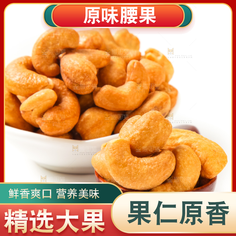 白底上的腰果