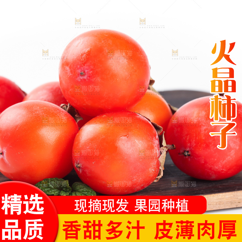 白底上的小蜜柿