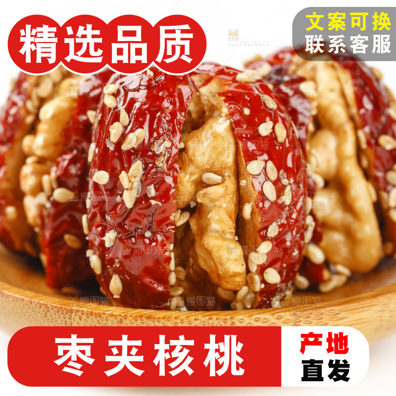 白底上放着枣夹核桃