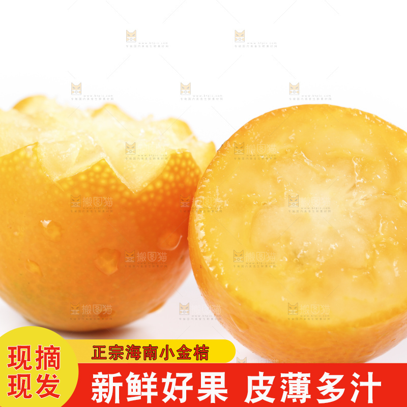 白底上摆放着新鲜金橘