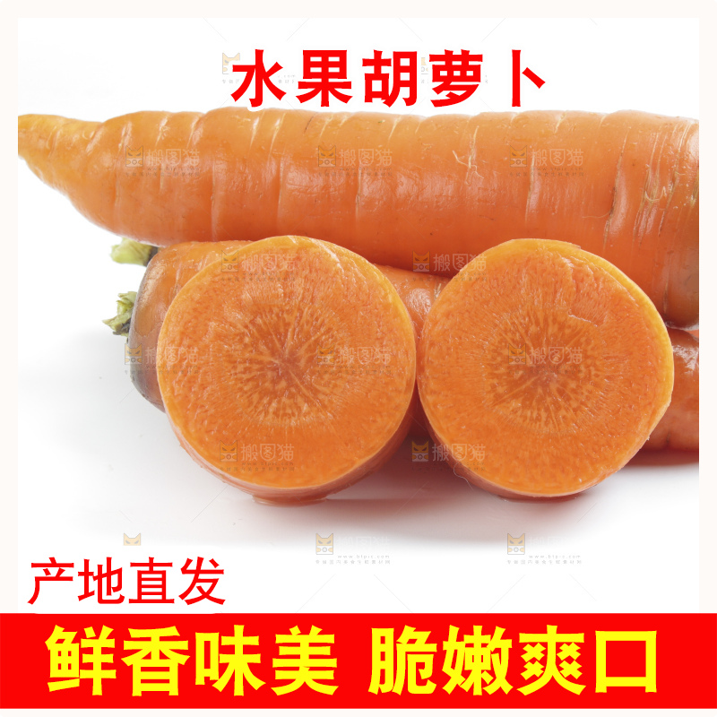 白底上的胡萝卜