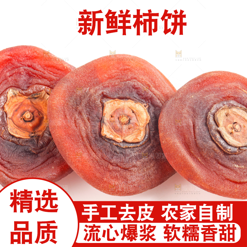 白底上放着柿饼