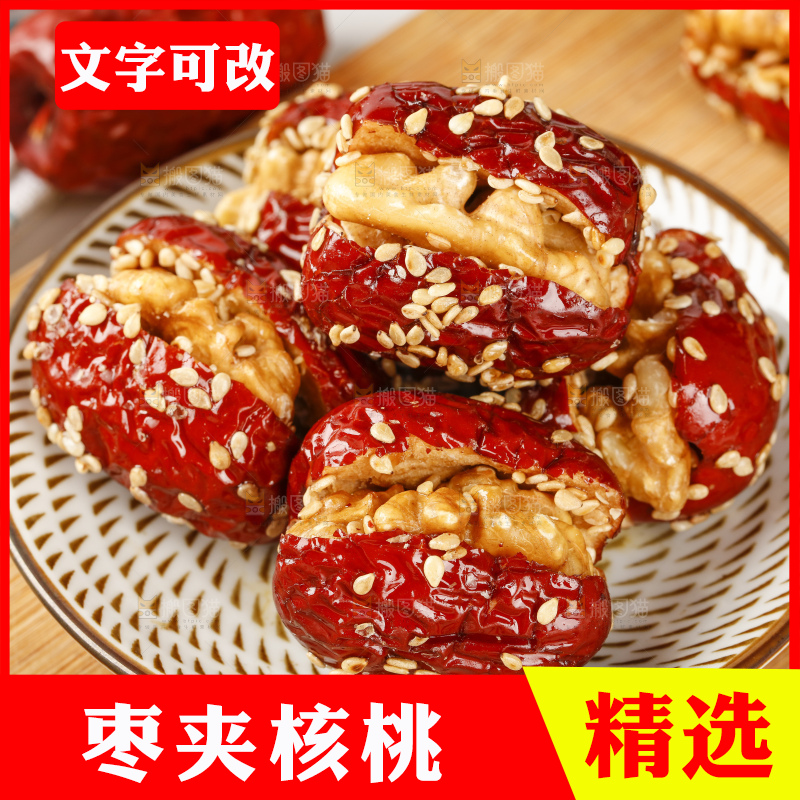 木板上放着枣夹核桃仁
