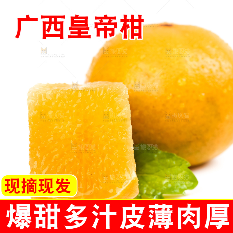 白底上的皇帝柑