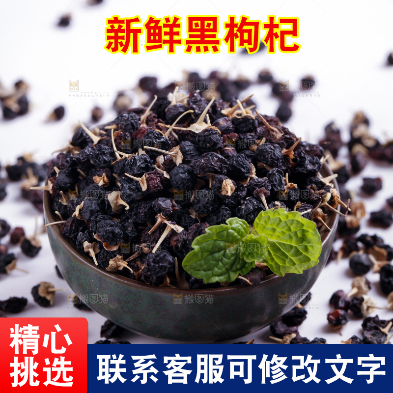白底上放着黑枸杞