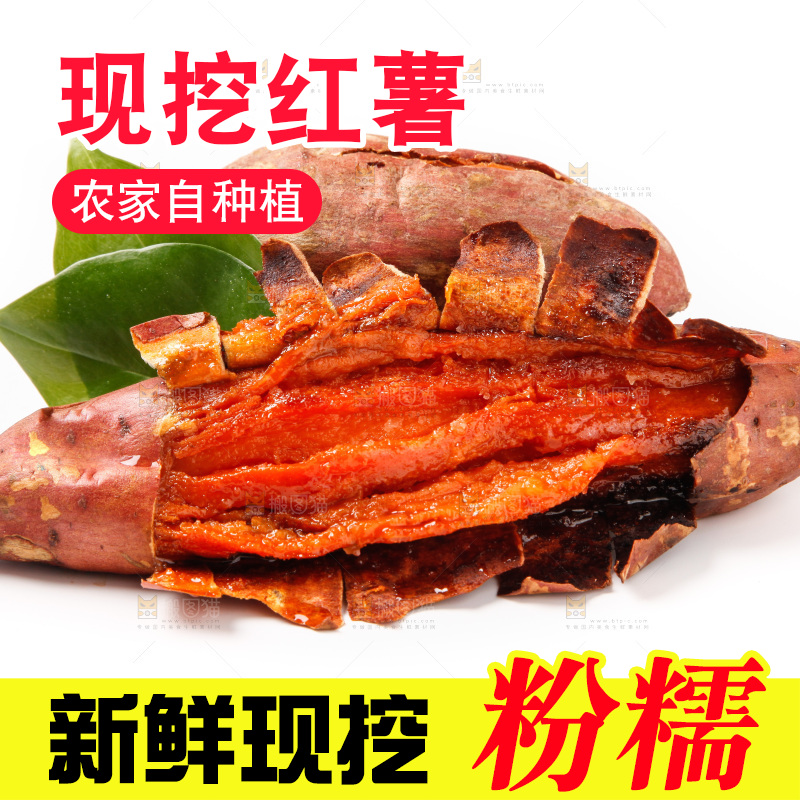 白底上的烤红薯