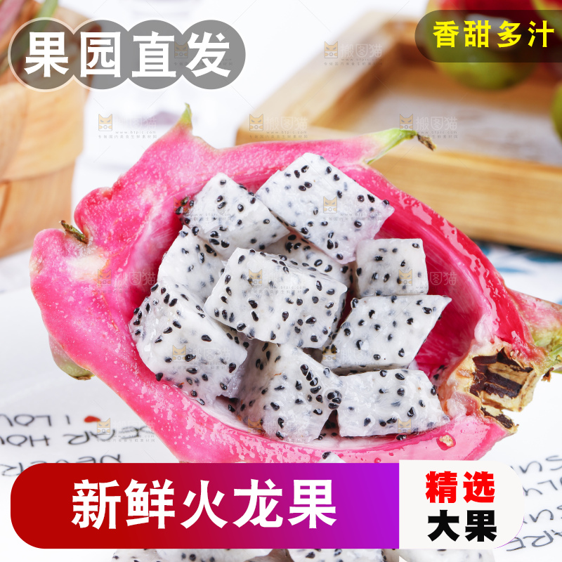 花布上的白肉火龙果