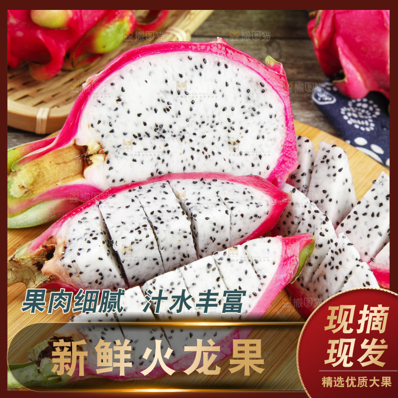 木板上的火龙果肉