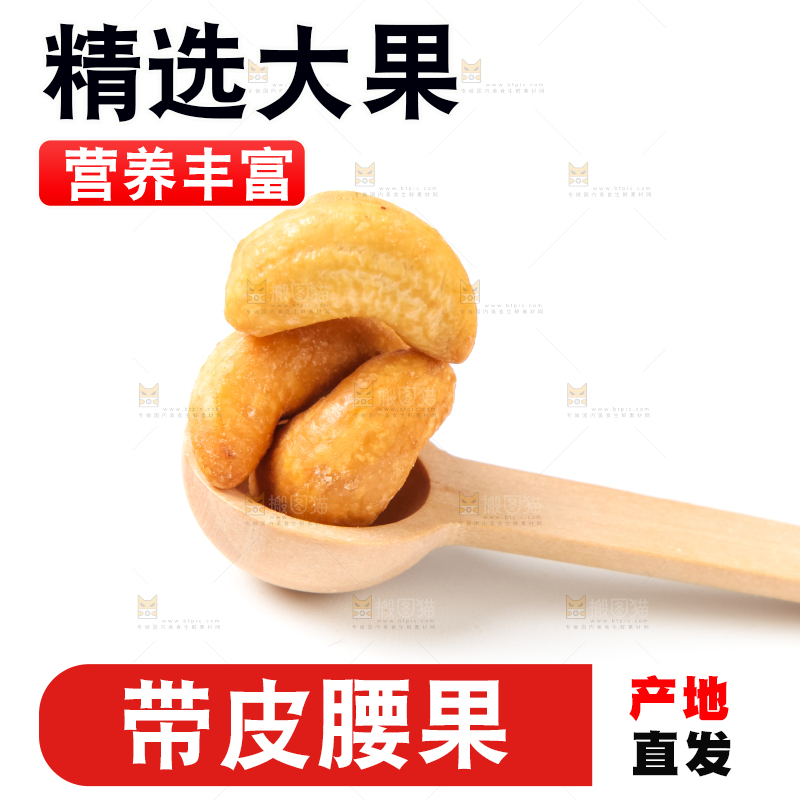白底上的腰果