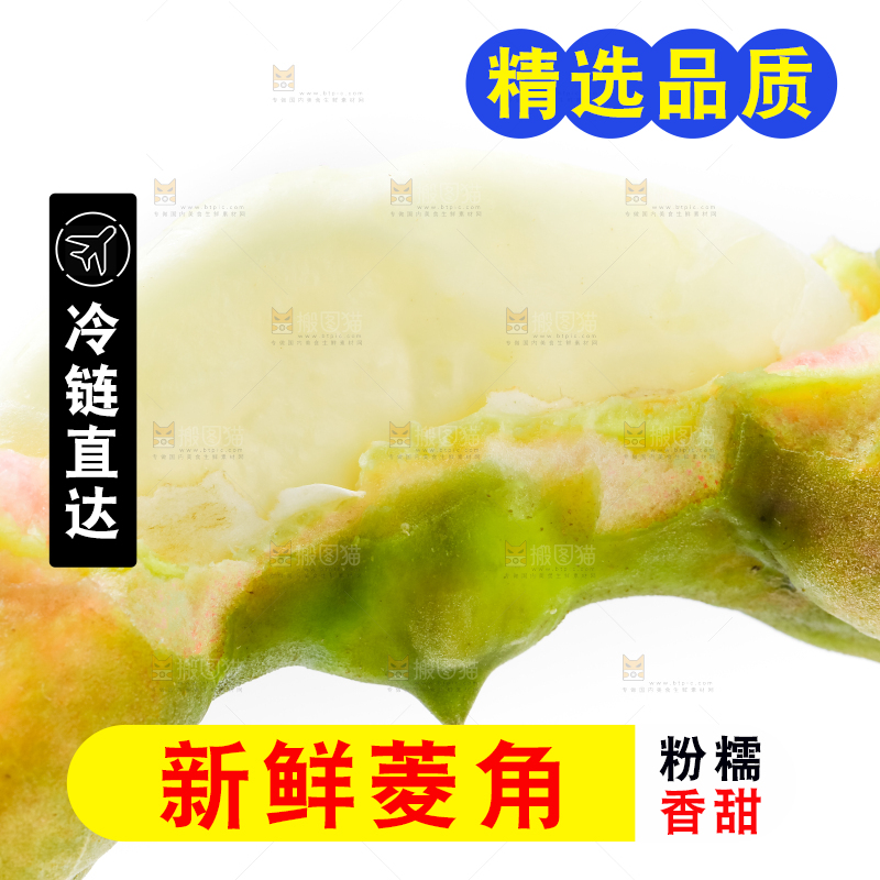 浅底上的新鲜菱角