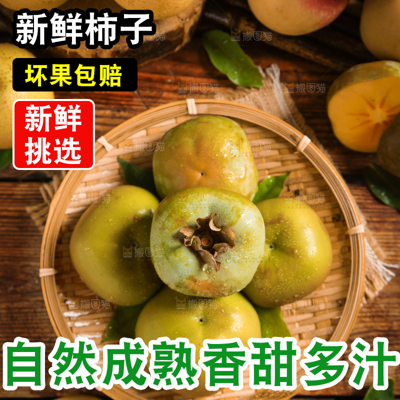 篮子里装着脆柿子