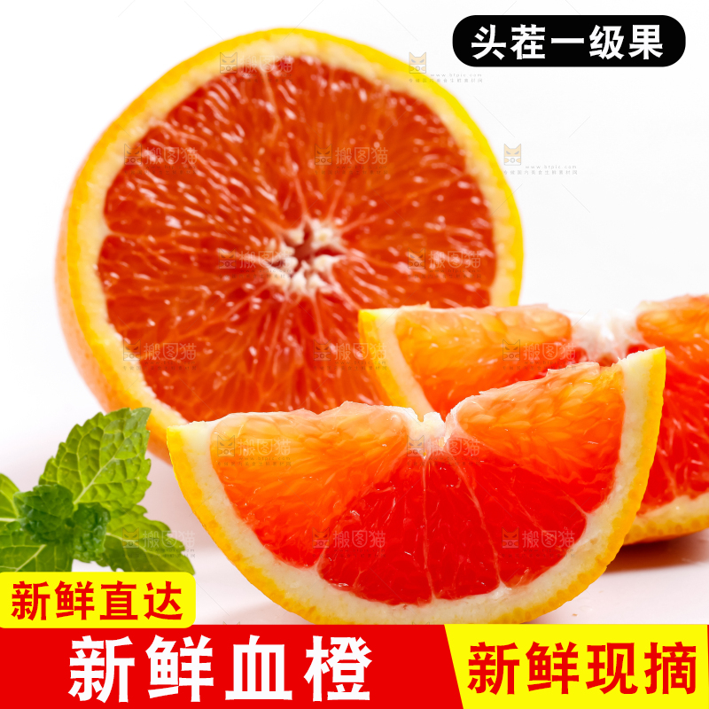 白底上的血橙