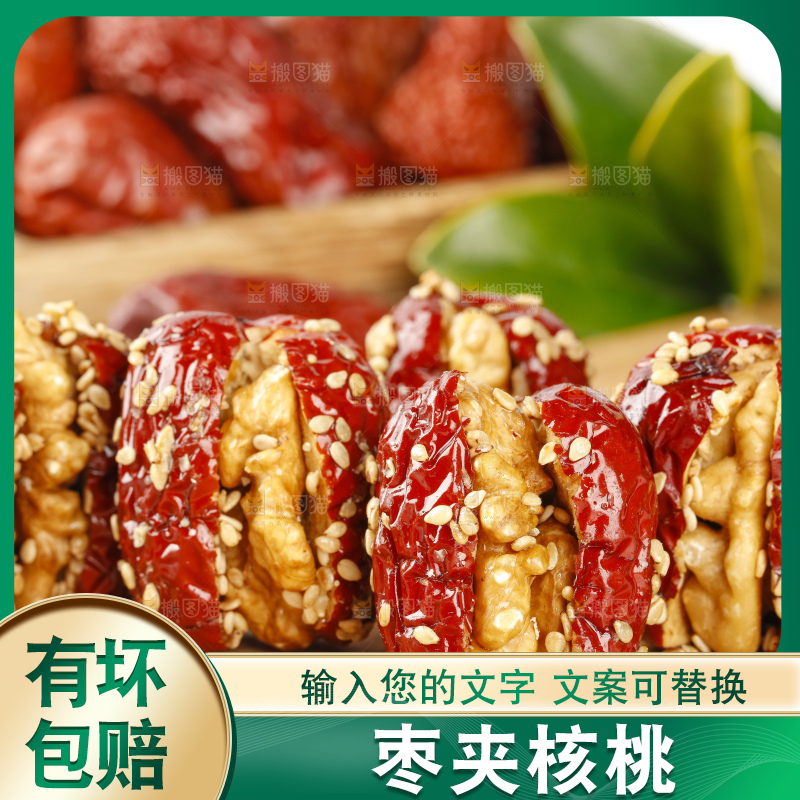 木板上放着枣夹核桃仁