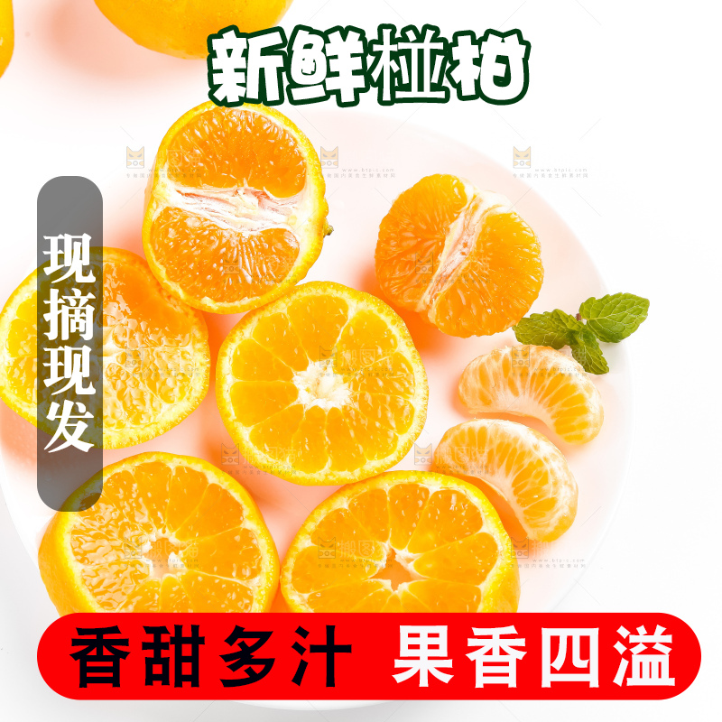 白底上摆放着椪柑橘