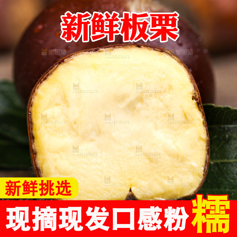 木底上的新鲜板栗