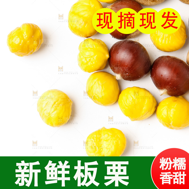 白底上的新鲜栗子