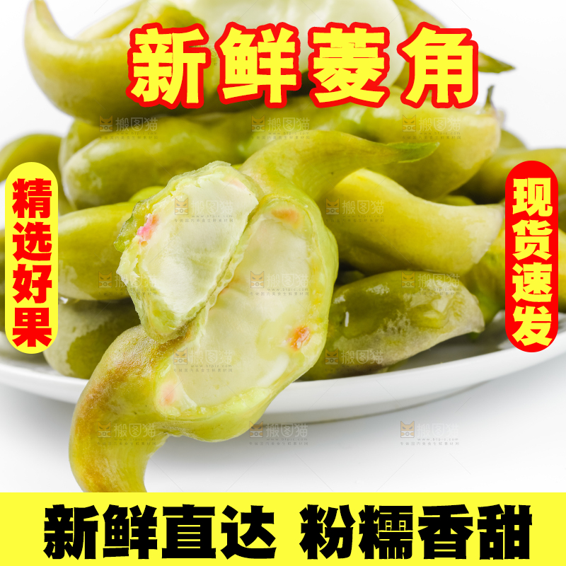 盘子里装着新鲜菱角