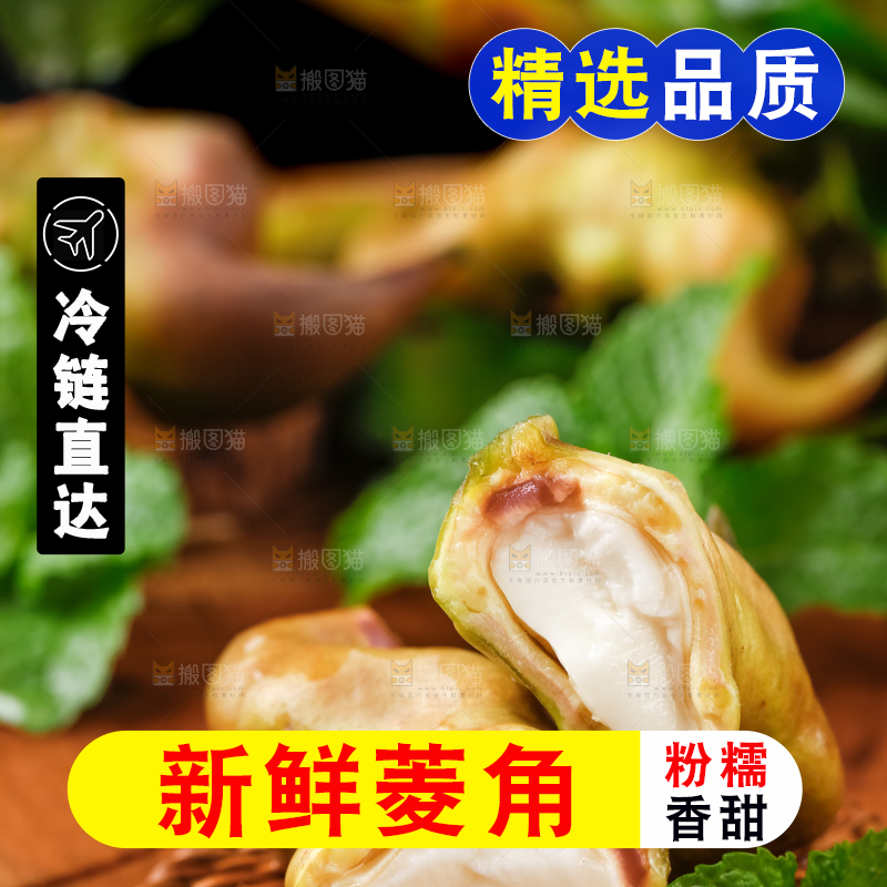 木底上的菱角