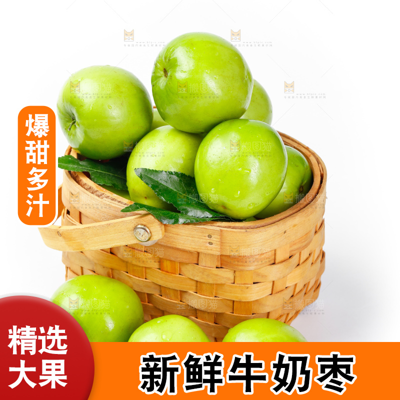 篮子里装着云南牛奶大青枣