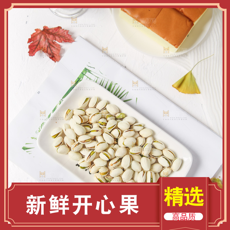 盘子里的开心果