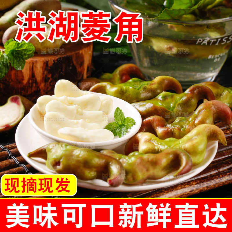 盘子里洪湖菱角