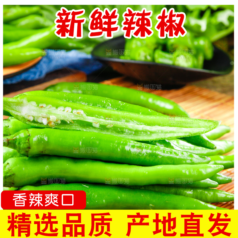 木底上放着杭椒