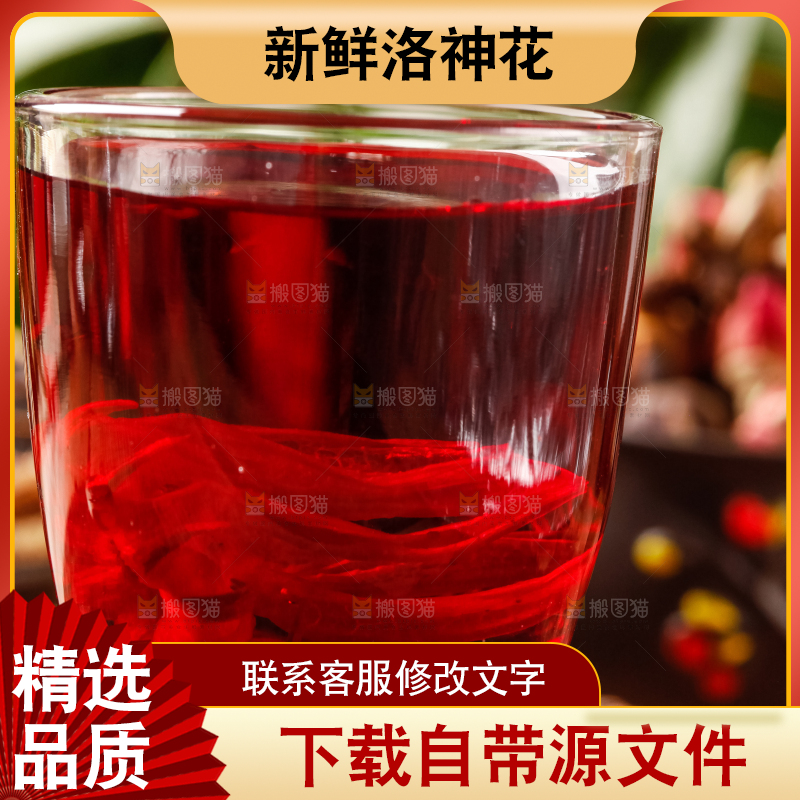 一杯洛神花茶
