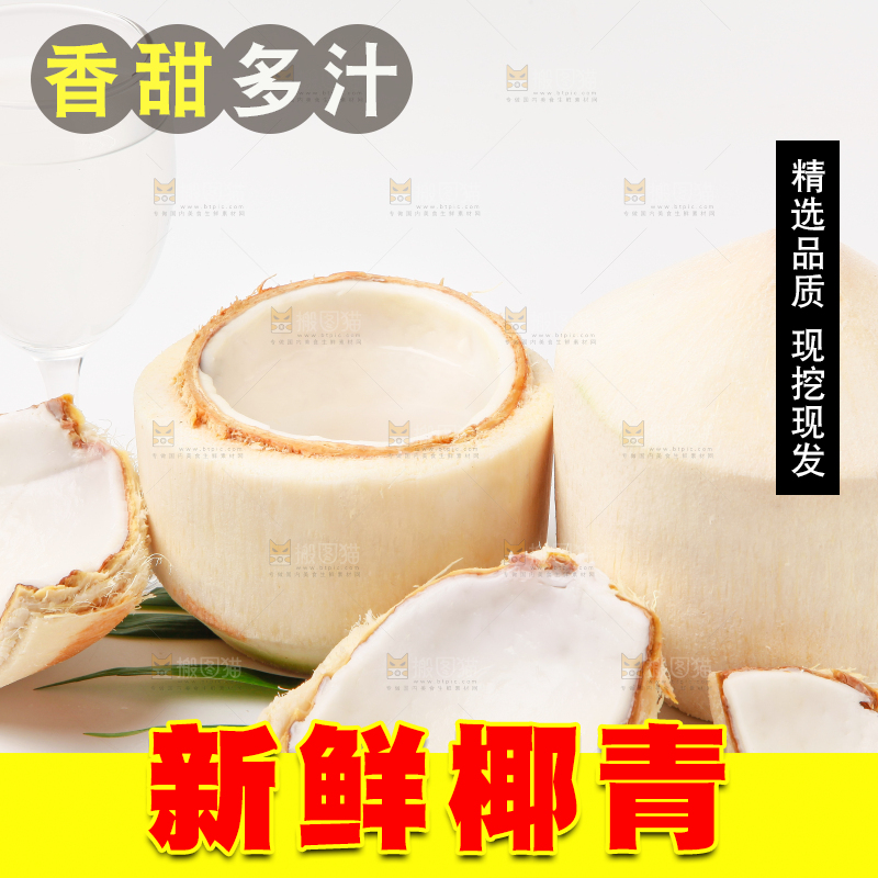 白底上的香水椰青