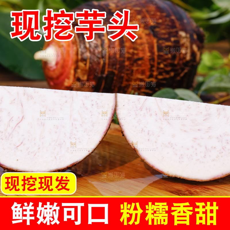 木板上放着广西芋头