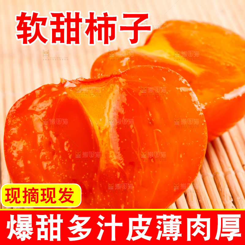 竹底上的柿子
