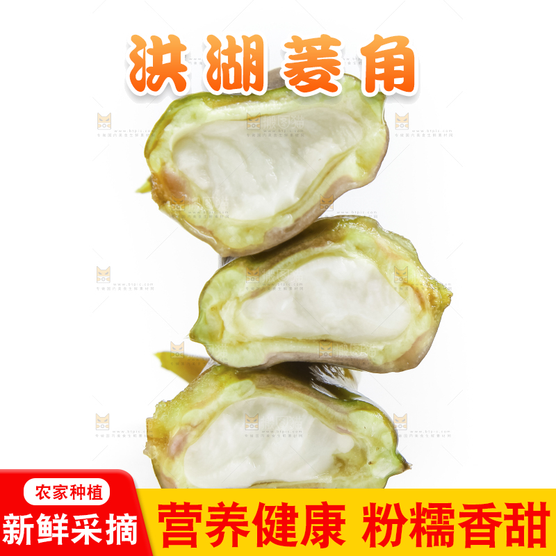 浅底上放着洪湖菱角
