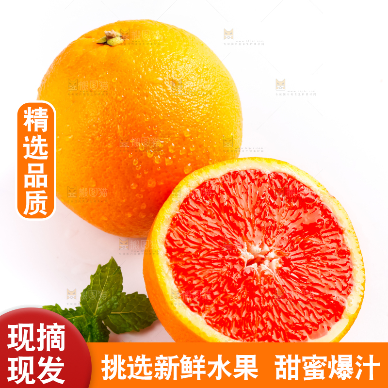 白底上的血橙