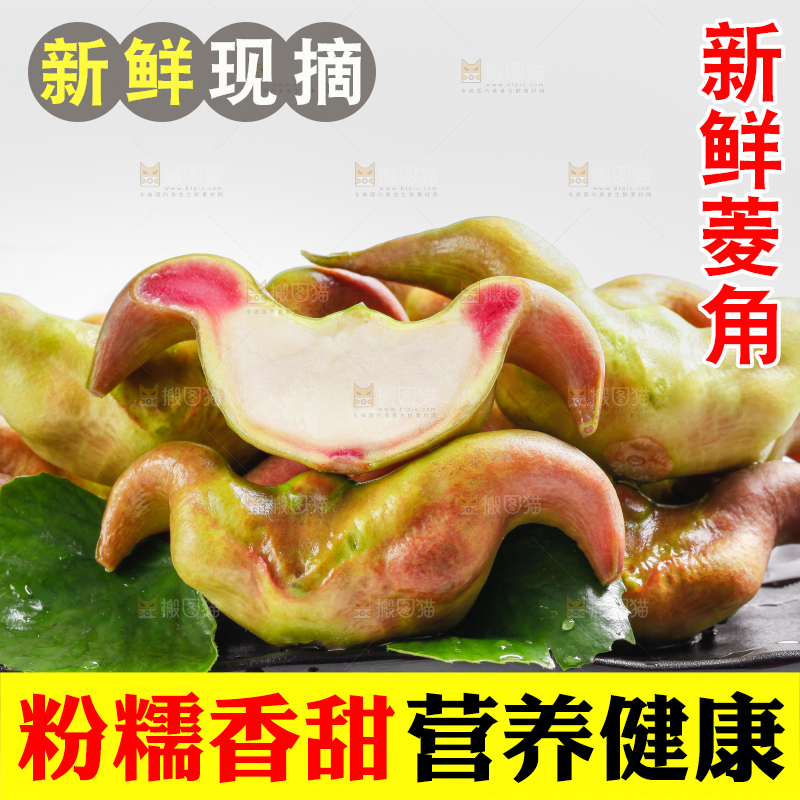 盘子里的菱角