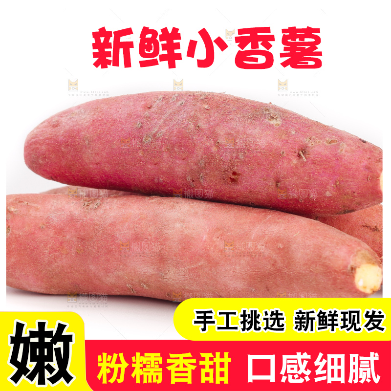 白底上放着一堆新鲜小蜜薯