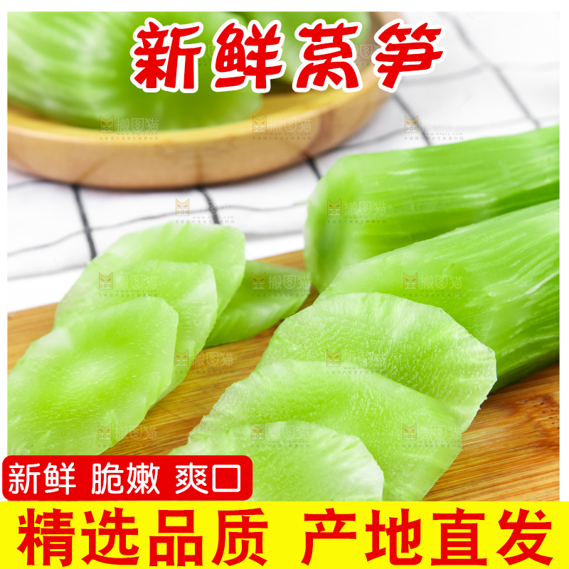 木板上放着莴苣