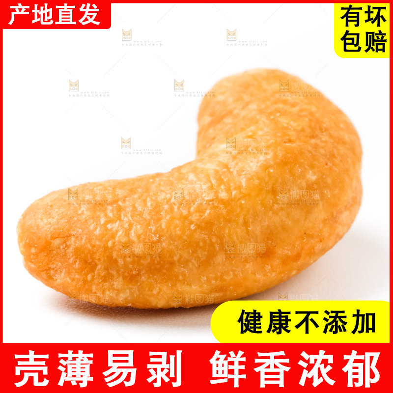 白底上的越南腰果