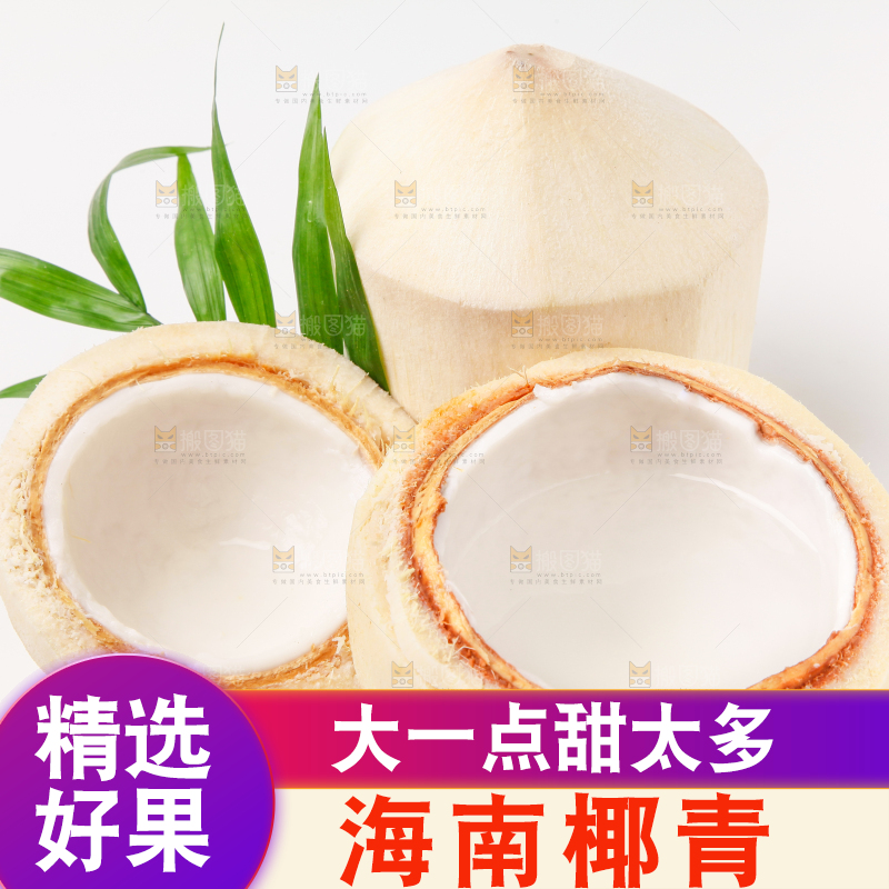 白底上的香水椰青