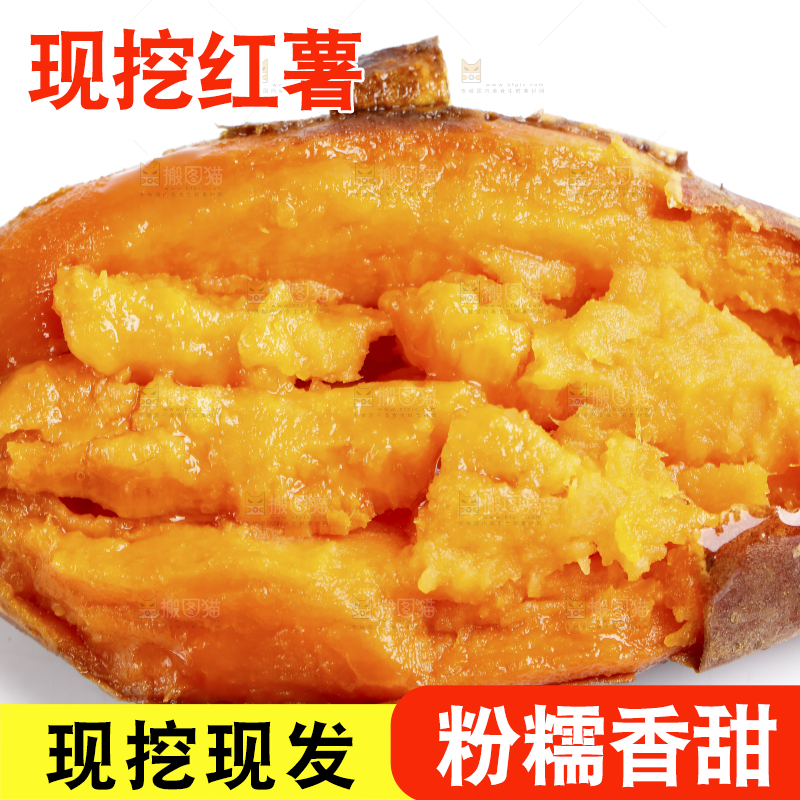 白底上放着红心蜜薯