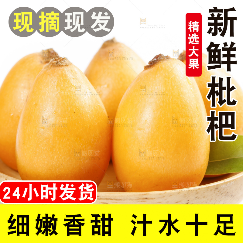 白底上的米易枇杷