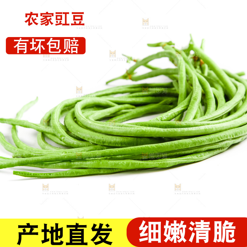 白底上放着豇豆角