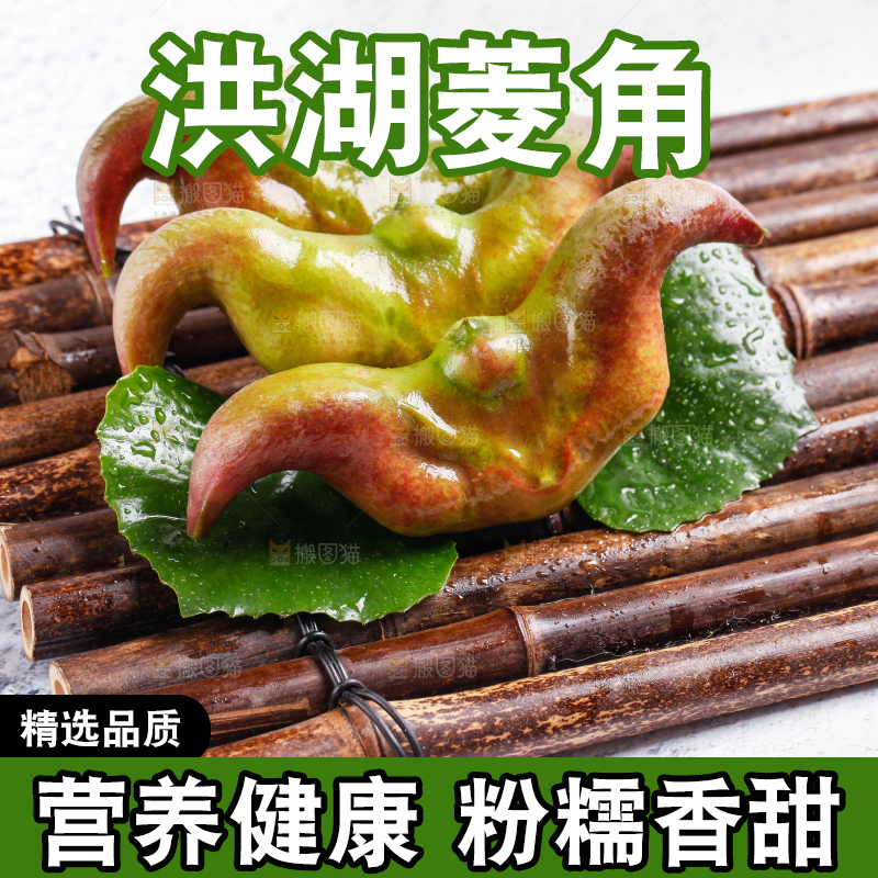 竹底上的新鲜菱角
